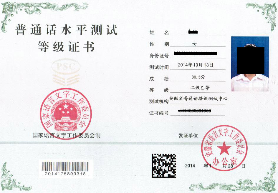普通话等级证书身活动