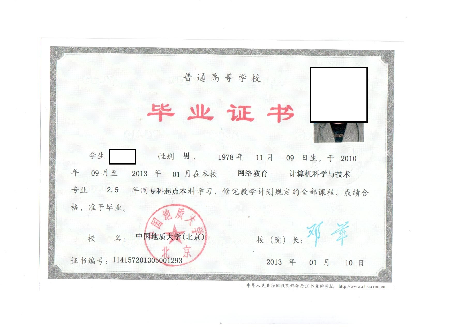 毕业证书