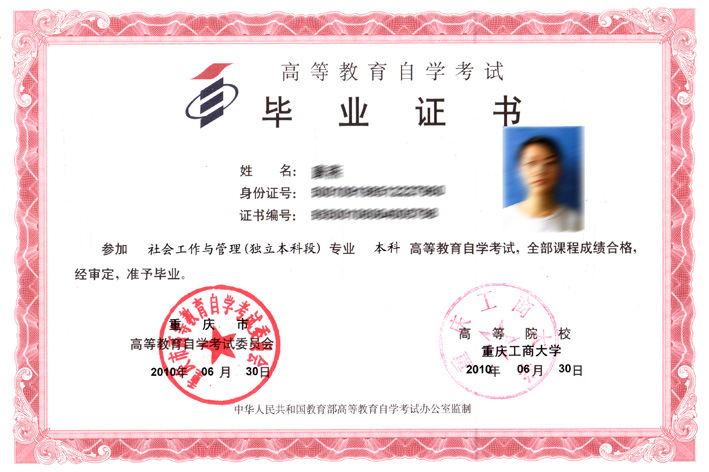 毕业证书6