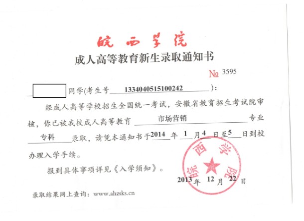 录取通知书 002