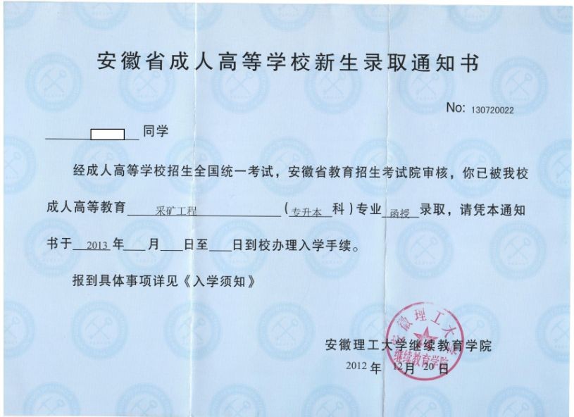 录取通知书1身活动