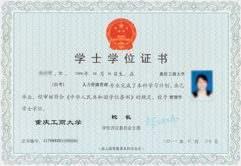 学位证书1身活动