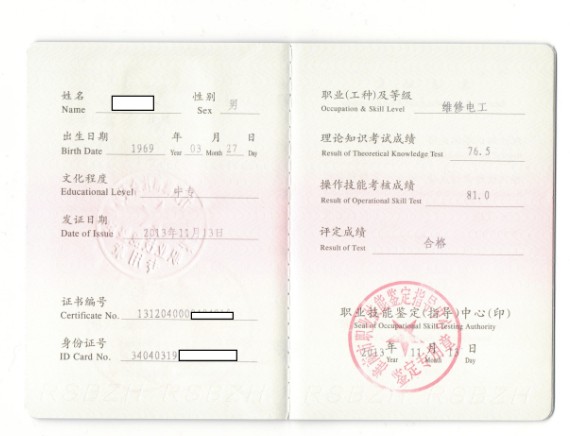 资格证书2身活动